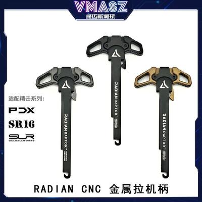 威迈斯 RADIAN CNC铝合金拉机柄 适配 LDT SR16 PDX SLR 精击 大G
