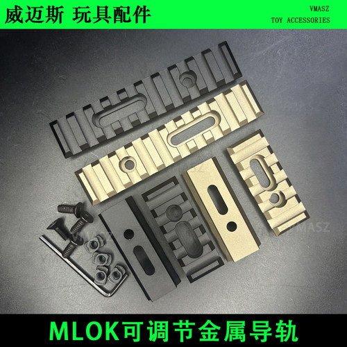 威迈斯 Mlok导轨金属20mm皮卡汀LVOA 蜂窝 多立克 外挂鱼骨导轨片