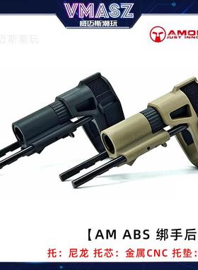 威迈斯 MFR XL金属护木AM ABS绑手后托DDM4 PDW 前节套件