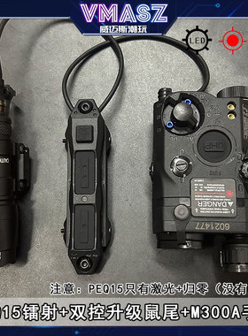 威迈斯 peq15镭射M600C战术电筒双控鼠尾PEQ15单激光战术盒指示器