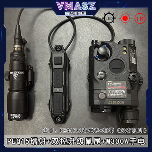 威迈斯 peq15镭射M600C战术电筒双控鼠尾PEQ15单激光战术盒指示器