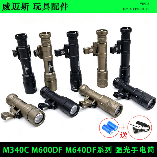 威迈斯 M340C M340V M600DF M640DF M640V DF系列 强光手电筒