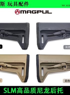 威迈斯 高品质 快拆托芯短款 SLM 尼龙后托战术尾拖 LDT 精击司马