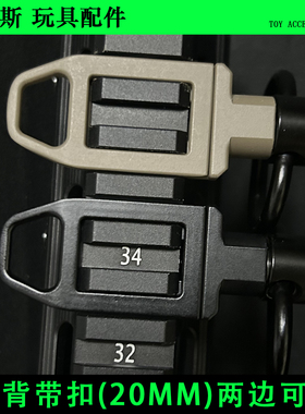 威迈斯 QD扣快拆背带扣20mm导轨底座夹扣金属配件IS双边挂扣