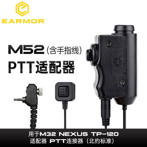 EARMOR行动者科技M52PTT适配器