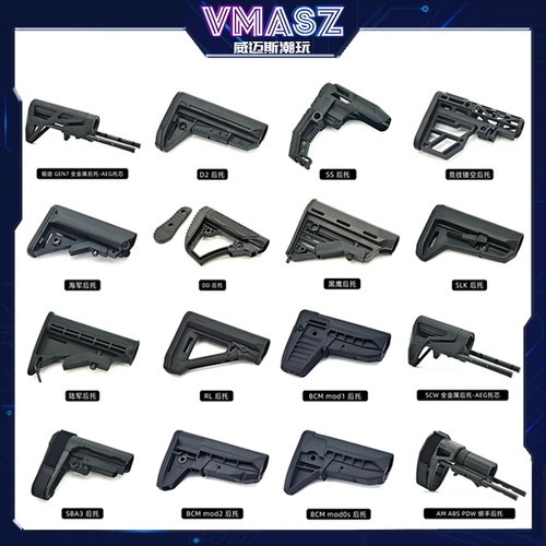 威迈斯 战术后托PDW金属托芯 RL DD SS MOE SLK BCM sba3尼龙后托