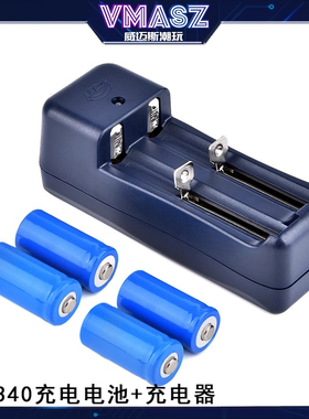 威迈斯PEQ15镭射 手电筒 全息16340充电池锂电池充电器CR123A电池