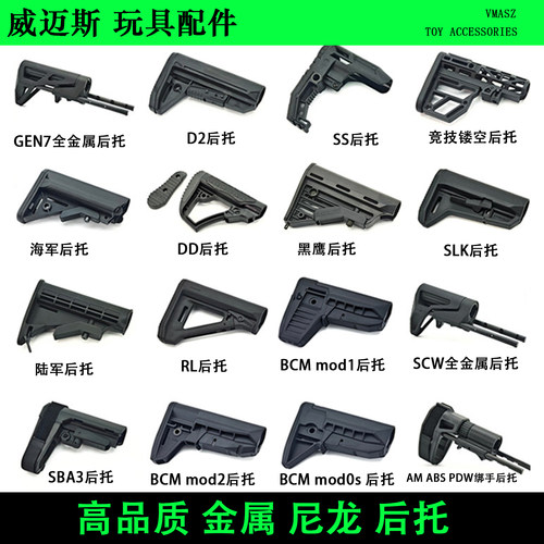 威迈斯 战术后托PDW金属托芯 RL DD SS MOE SLK BCM sba3尼龙后托
