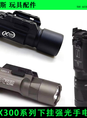 威迈斯X300U-A下挂手电筒格洛克P1/2011枪灯X300V手电X300U-B强光