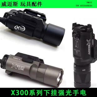 威迈斯X300U-A下挂手电筒格洛克P1/2011枪灯X300V手电X300U-B强光