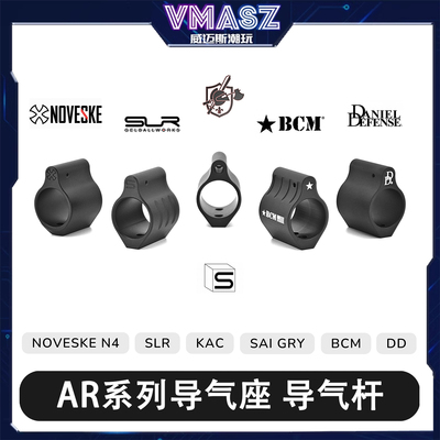 威迈斯 AR系列还原导气座SLR BCM DD KAC SAI NOVESKE 改装导气杆