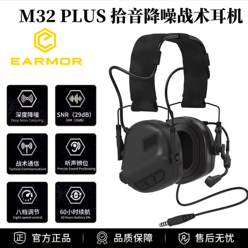 EARMOR耳魔M32 PLUS拾音降噪耳机战术通讯fast头盔后翻式射击训练