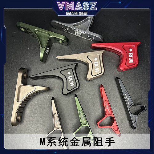 威迈斯 MLOK金属阻手半截式铝合金CNC迷你配件 SLR tr1 BCM阻手