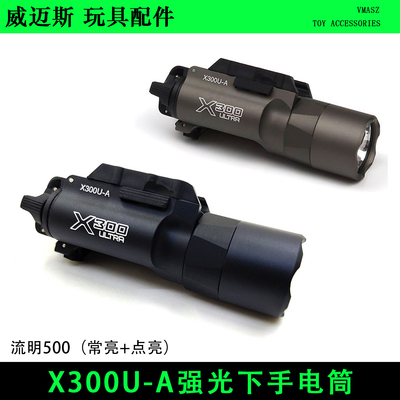 X300U-A强光手电筒下挂枪灯