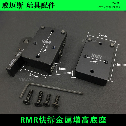威迈斯 GLOCK格洛克RMR增高快拆刻字底座20mm导轨卡槽SRO M1增高