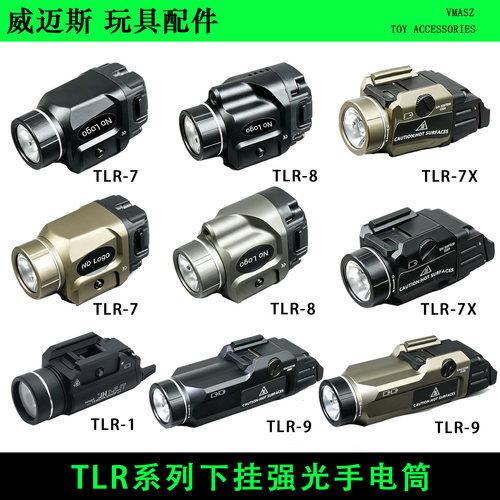 威迈斯 TLR-7X下挂强光手电筒爆闪战术手电筒20mm导轨tlr7-1/8/9