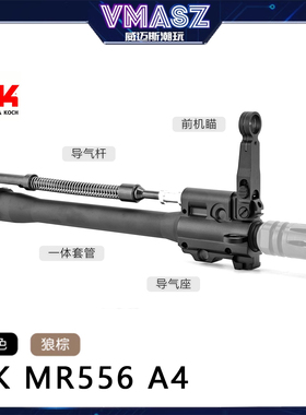 威迈斯 HK MR556 A4 A5 416造型装饰玩具改装金属前节模型摆件