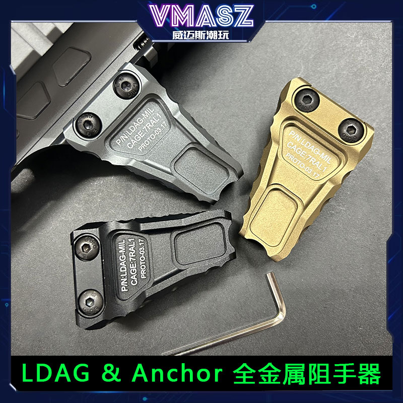 威迈斯LDAG金属阻手器20MM导轨MK18 HK416 越狱樱花拇指 金属配件