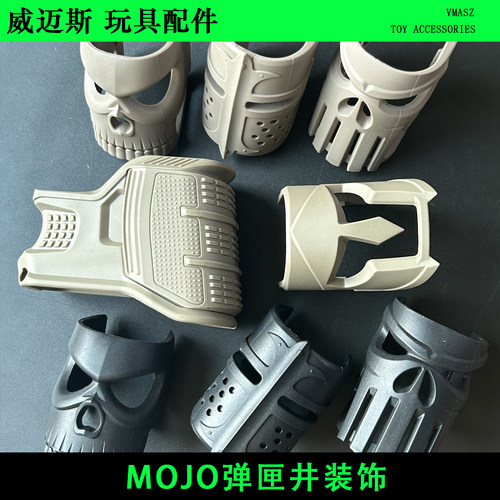 MOJO弹匣握把/护手装饰配件