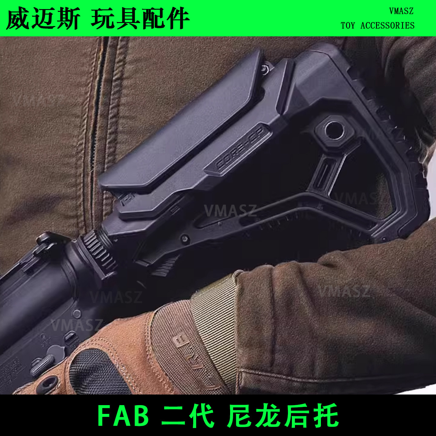 威迈斯 FAB二代 尼龙 后托 HK416D A7SMR MI HK MR556 A4图片