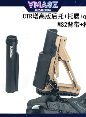 威迈斯CTR后托增高激趣HK416博涵背带qd扣司骏mk18金属托芯配件