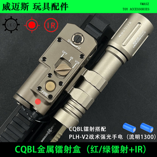 威迈斯 Modlite PLH-V2战术强光手电筒CQBL镭射指示器IR激光金属