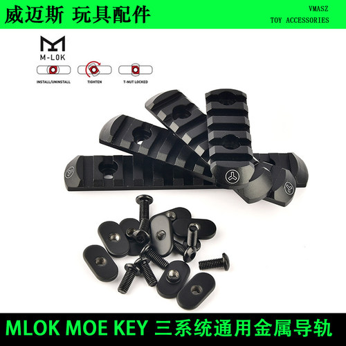 威迈斯Mlok导轨MOE导轨片金属CNC皮轨20mm护木支架通用Keymod配件 - 封面
