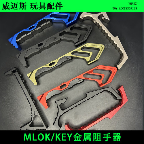 威迈斯大VP金属MLOK阻手器TD TJ 弧度前扶手小月亮ARP9/SLR半截式
