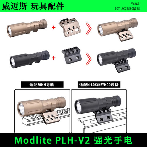 ModlitePLH-V2强光手电筒
