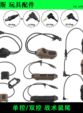 威迈斯PEQ15镭射2.5/3.5/L3接口单控双控鼠尾AXON点亮长亮SF鼠尾