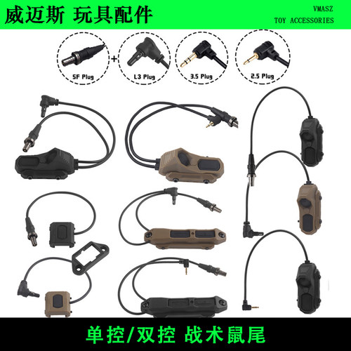 双控鼠尾线控开关镭射指示器