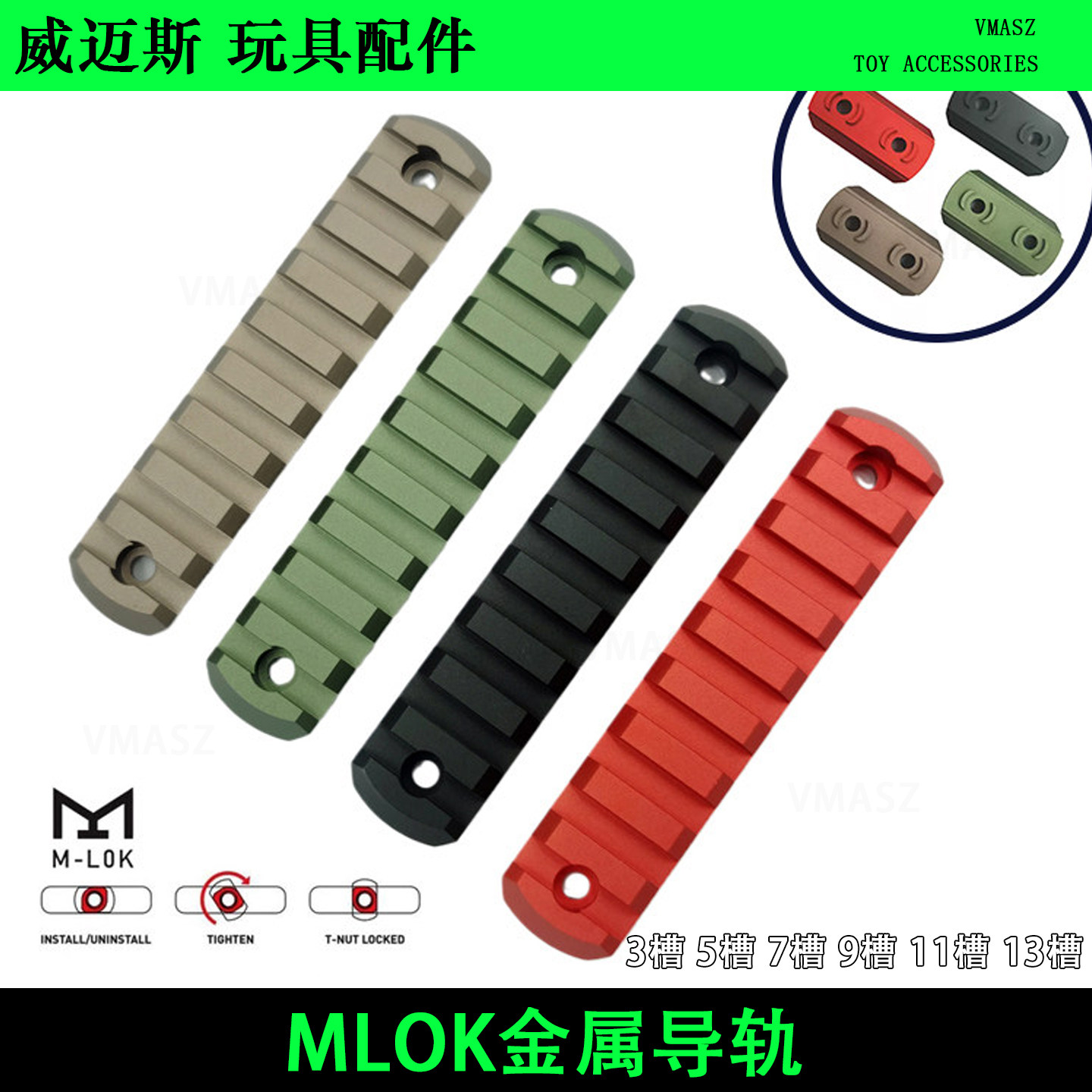威迈斯 MLOK金属导轨20mm导轨铝合金材质精击SLR PDX护木条皮轨片