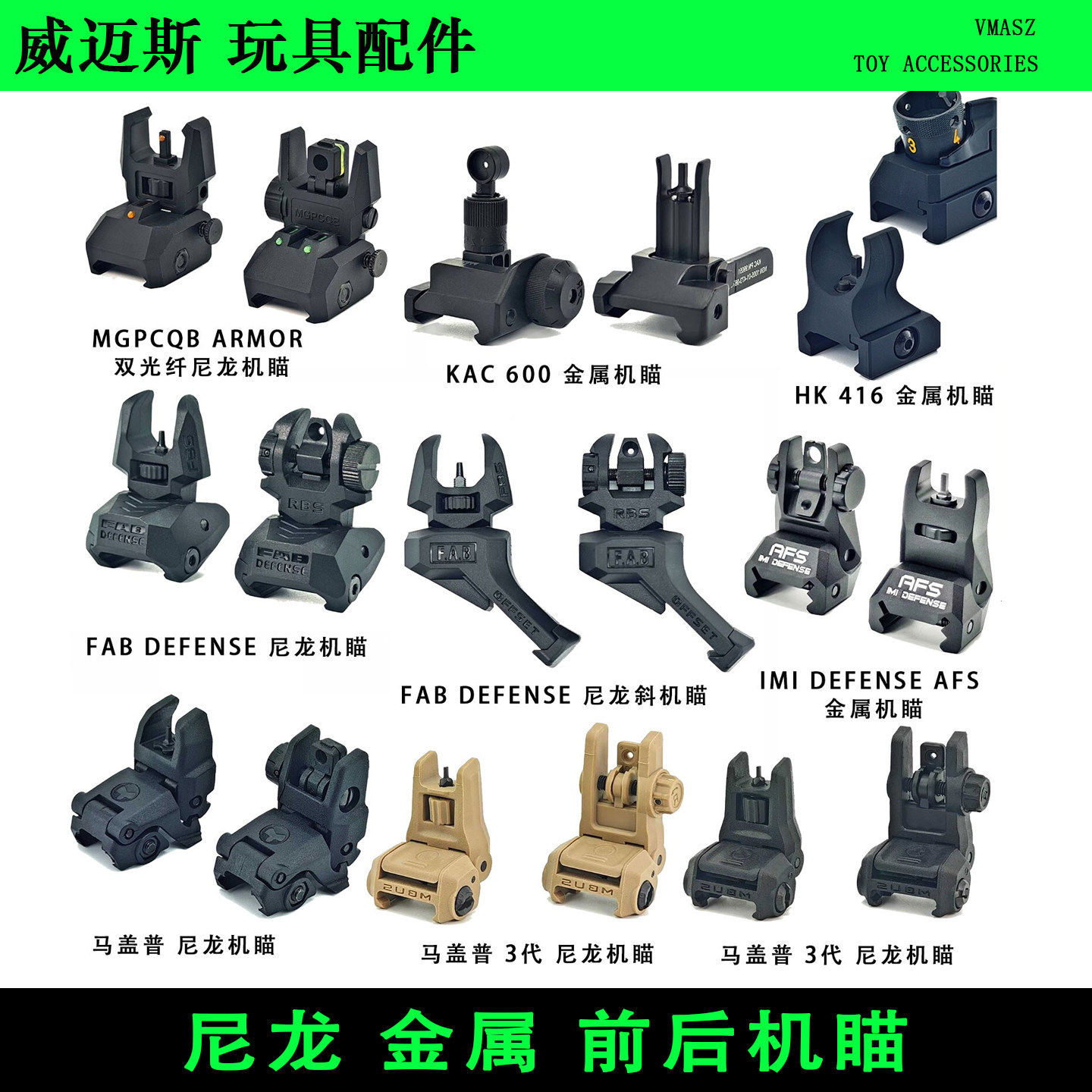 马盖普PRO4金属前后机瞄HK416 FAB KAC 600 双光纤尼龙折叠侧机瞄