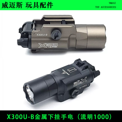 威迈斯 X300U-B下挂手电筒tlr-1强光手电LED照明格洛克激光枪灯