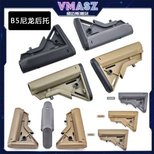 战术尾拖B5 BRAVO 高品尼龙后托改装 尼龙QWB STOCK 威迈斯