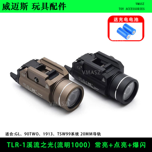 威迈斯 TLR-1下挂手电溪流之光1000流明红激光强光爆闪战术电筒