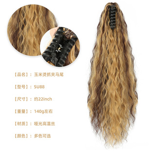 虎口抓夹马尾假发yaki女蓬松水波纹假辫子化纤玉米烫抓夹马尾