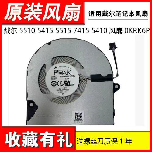 适用戴尔 DELL Inspiron 5510 5415 5515 7415 5410风扇0KRK6P
