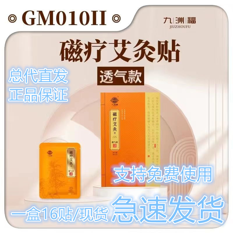 九洲福磁疗艾灸贴发热贴