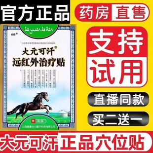大元可汗远红外治疗贴正品膝盖老黑膏骨关节炎腰椎大黑膏辅助磁疗