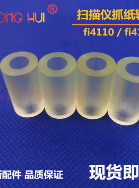 适用 富士通4120出纸轮皮 Fi4110 4220 5120 6000 6010抓纸辊搓皮