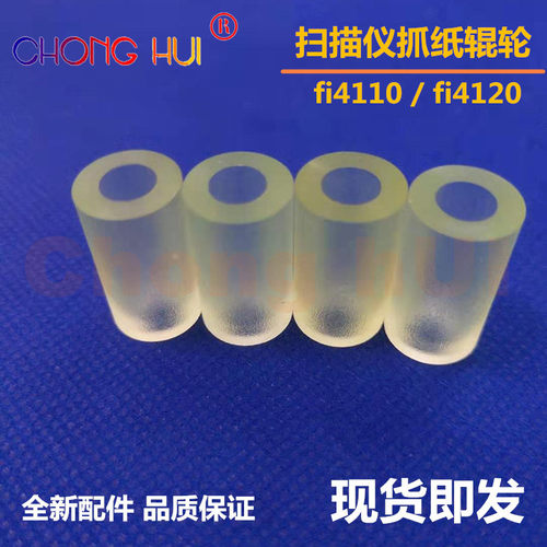 适用 富士通4120出纸轮皮 Fi4110 4220 5120 6000 6010抓纸辊搓皮