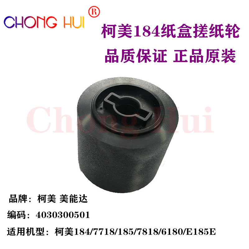崇辉AOXX560200适用柯美184 195 235 185 7818 199纸盒搓纸轮 - 实物图