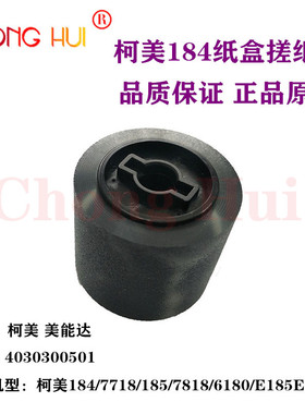 崇辉AOXX560200适用柯美184 195 235 185 7818 199纸盒搓纸轮