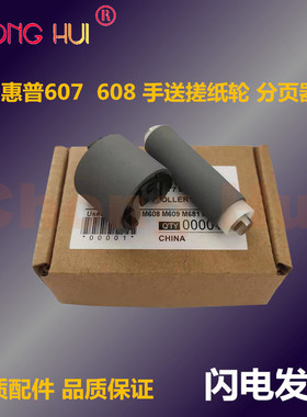 适用HP M607 M608 M609 M631 M632 M633手送搓纸轮 分页轮 进纸轮