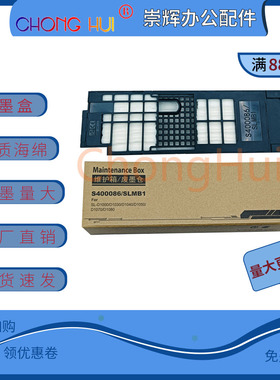 适用 爱普生S400086/SLMB1 废墨仓 SL-D1000 D1030 D1040 维护箱