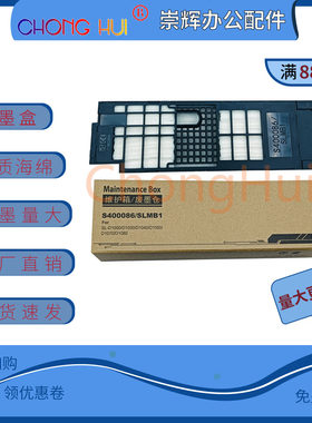适用 爱普生S400086/SLMB1 废墨仓 SL-D1000 D1030 D1040 维护箱