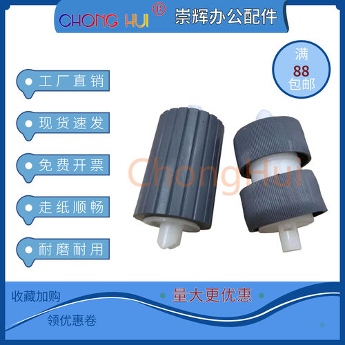 崇辉适用佳能扫描仪搓纸轮