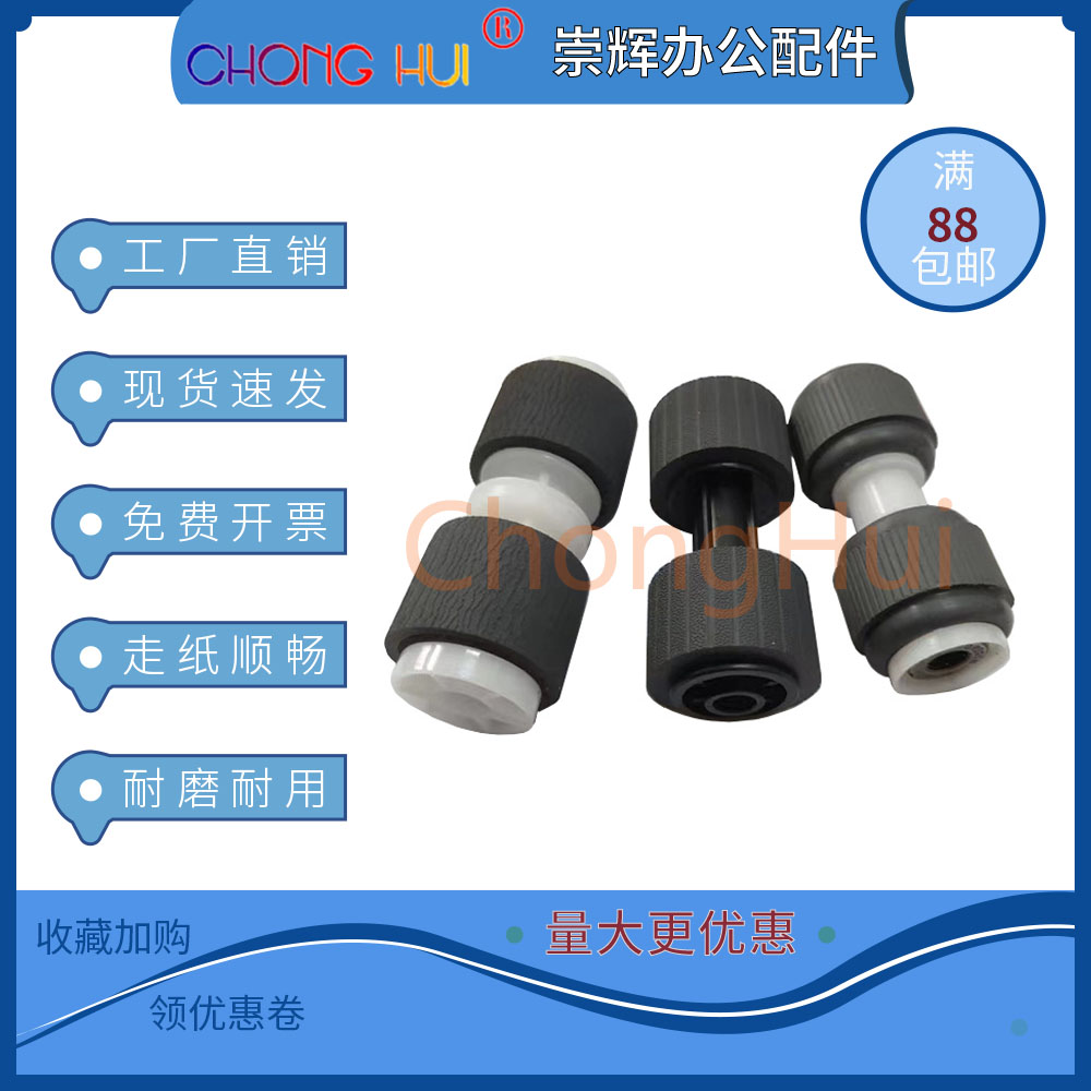 崇辉佳能输稿器搓纸轮