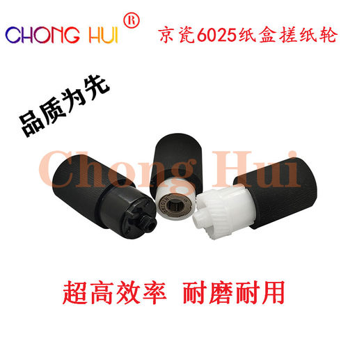 适用京瓷6025纸盒搓纸轮 适用于京瓷6530/6550/3500/8520/6030